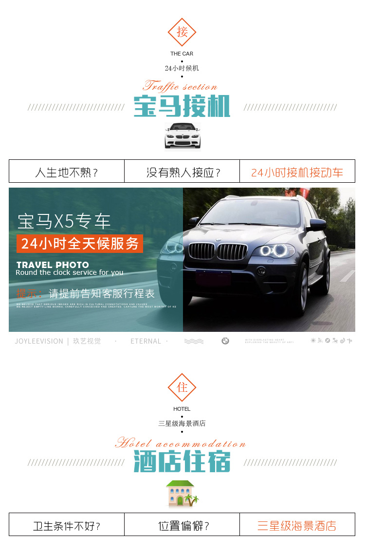 【玖藝視覺(jué)】海景3天2夜酒店 寶馬接機(jī) 私人訂制