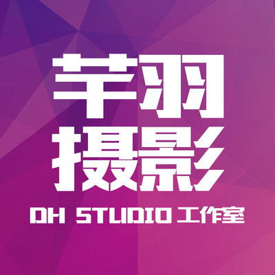 芊羽摄影工作室