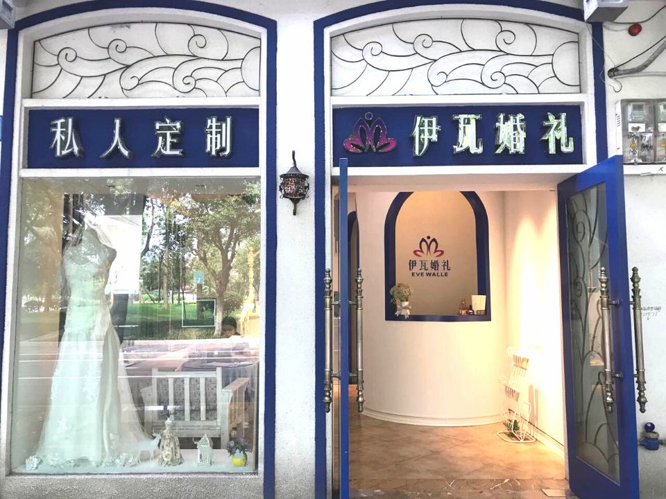 大足伊瓦婚礼