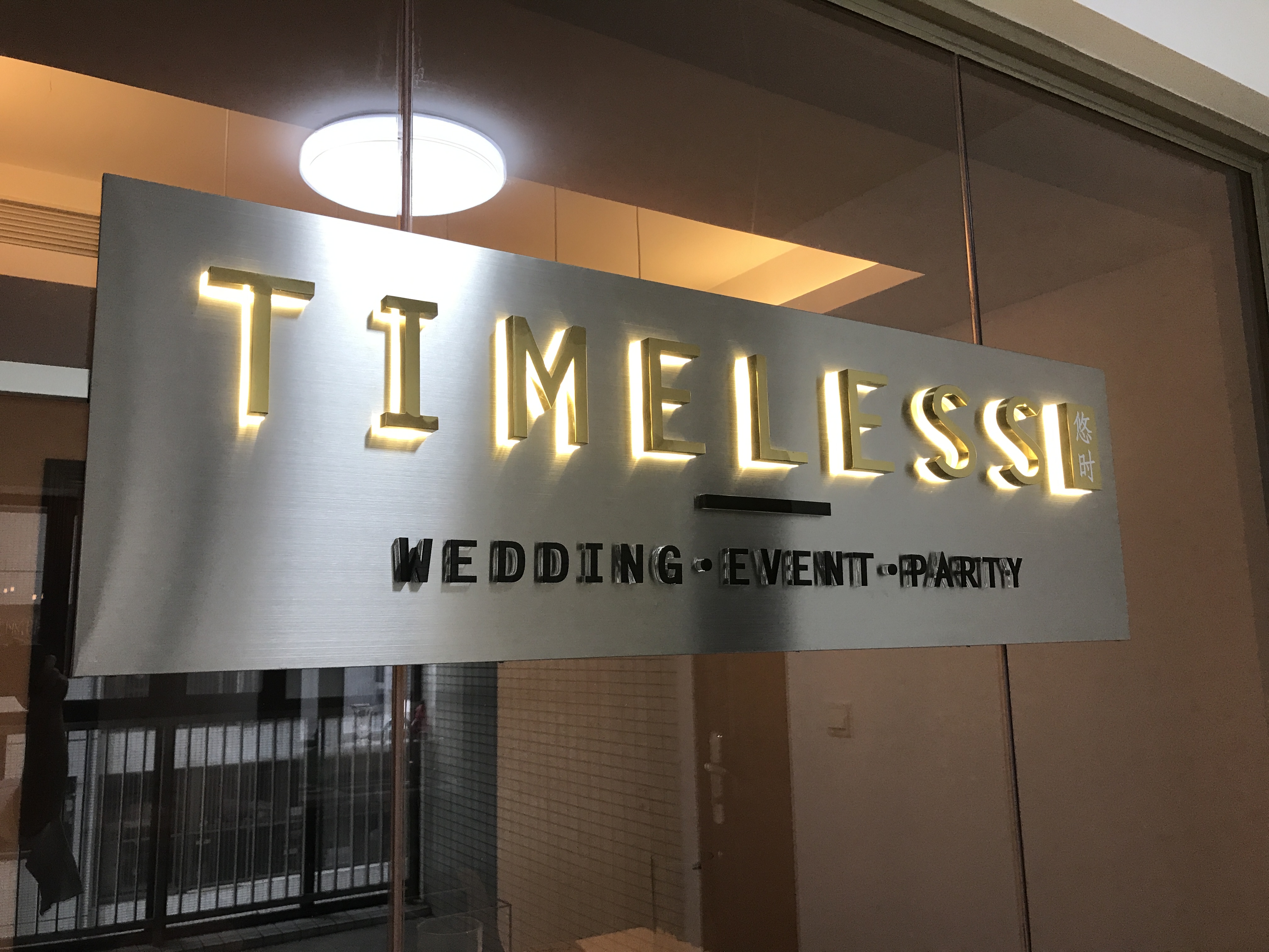 Timelesswedding悠时婚礼