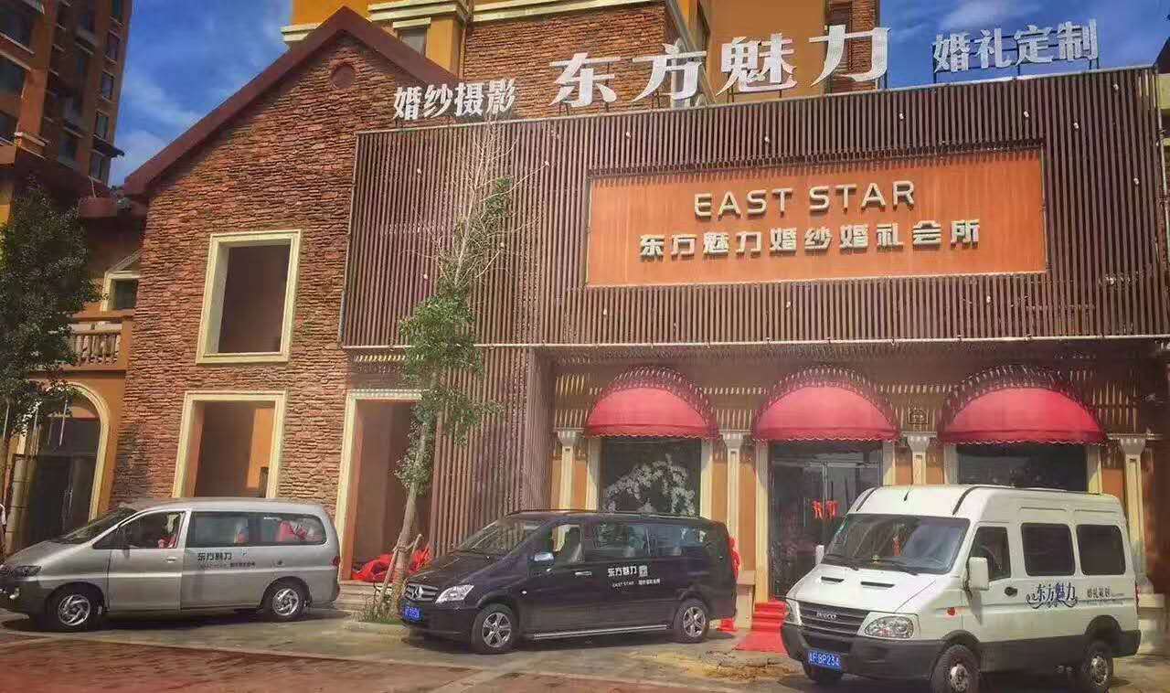 东方魅力婚礼
