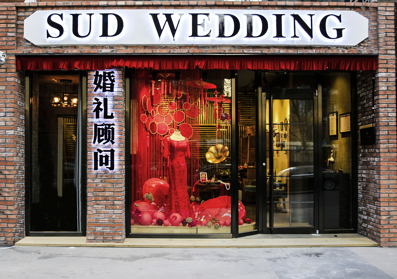 苏笛婚礼会馆