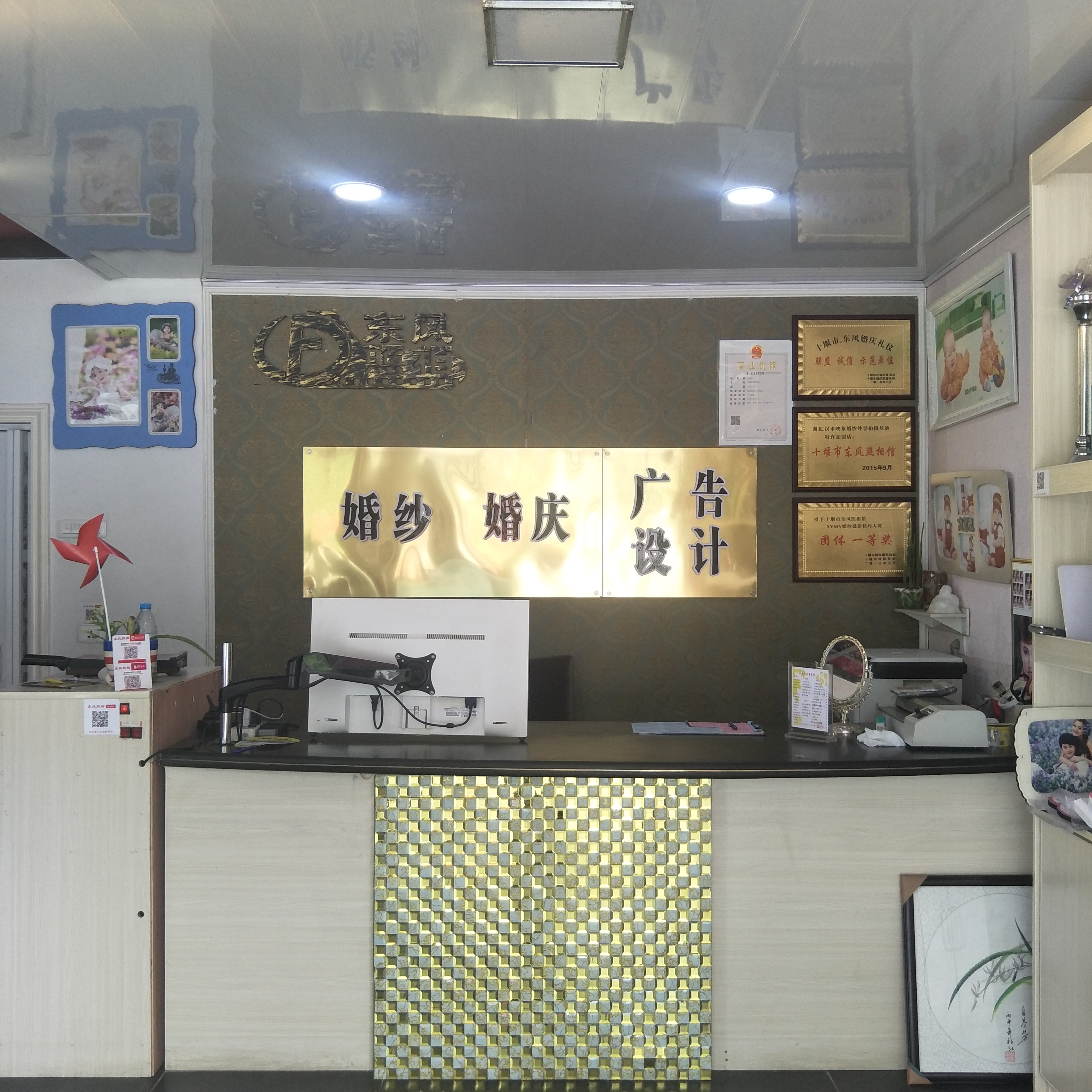 十堰市东风照相馆