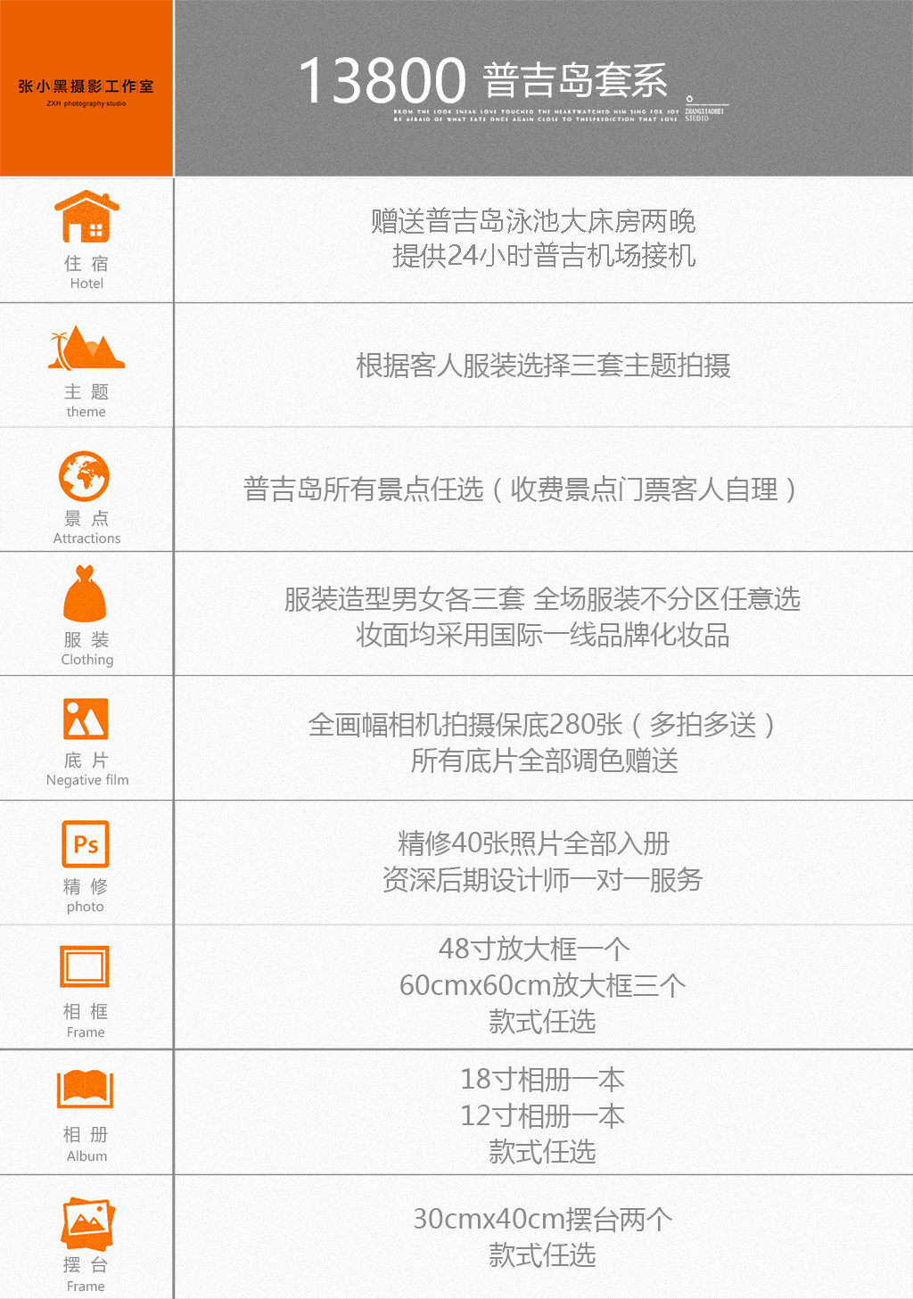 張小黑總監(jiān)團隊/普吉島/產(chǎn)品包郵/一價全包