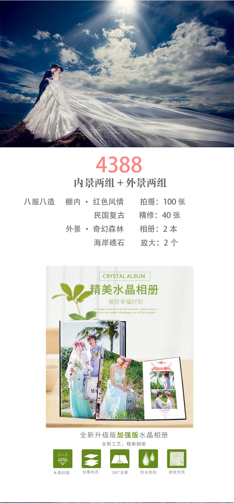 八服八造+红色风情+民国复古+奇幻森林+海岸礁石