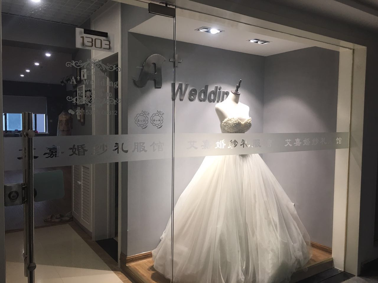 艾嘉婚纱礼服馆