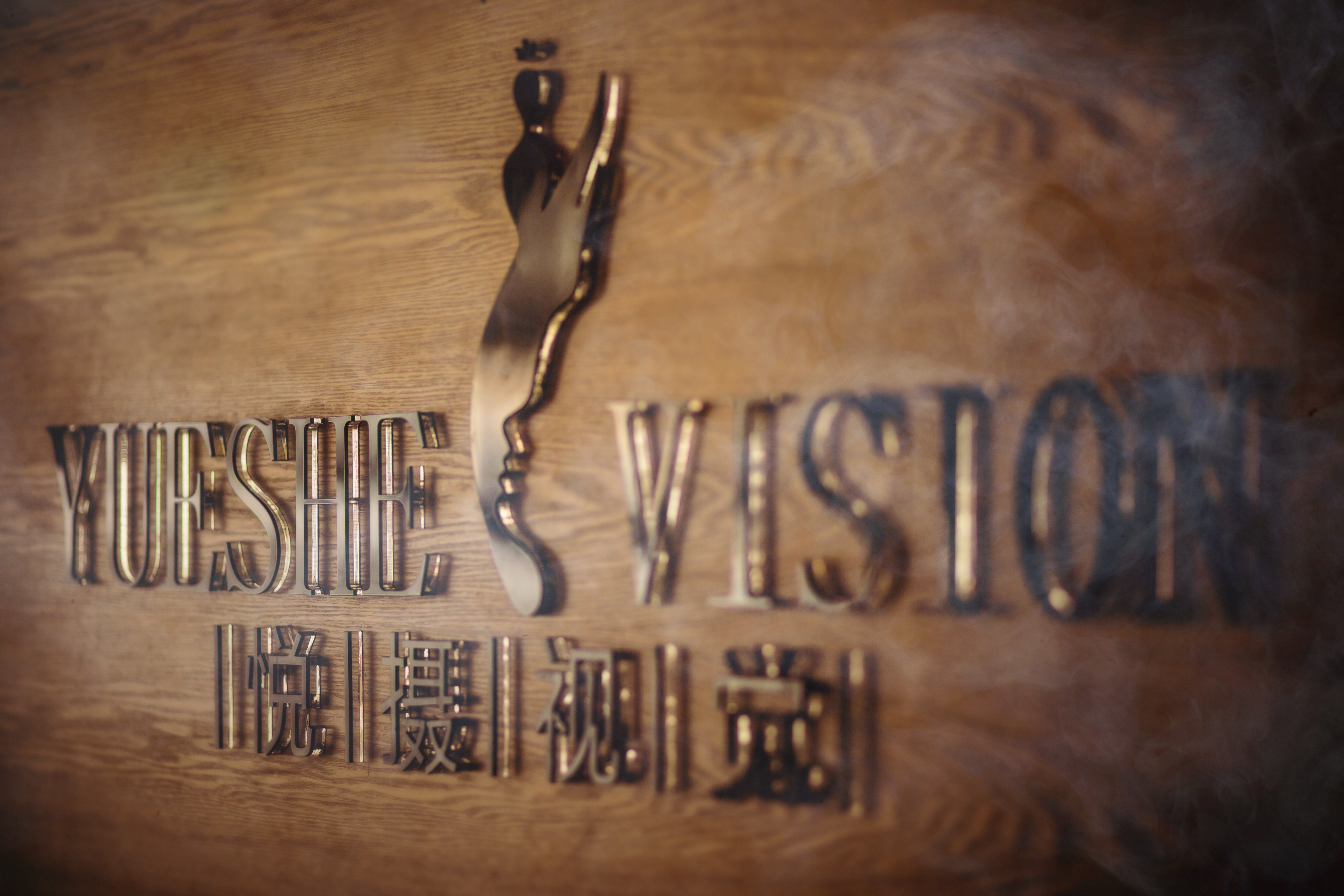 广州悦摄视觉婚纱摄影工作室