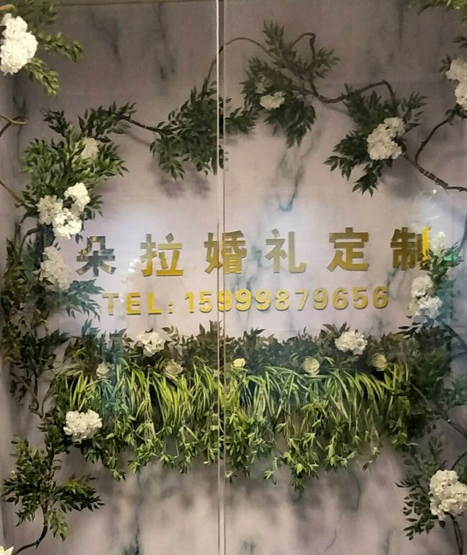 朵拉婚礼定制