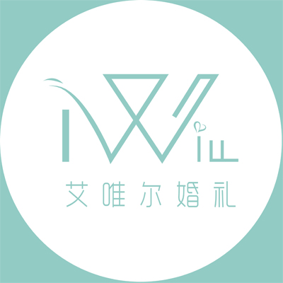 「艾唯尔婚礼定制」