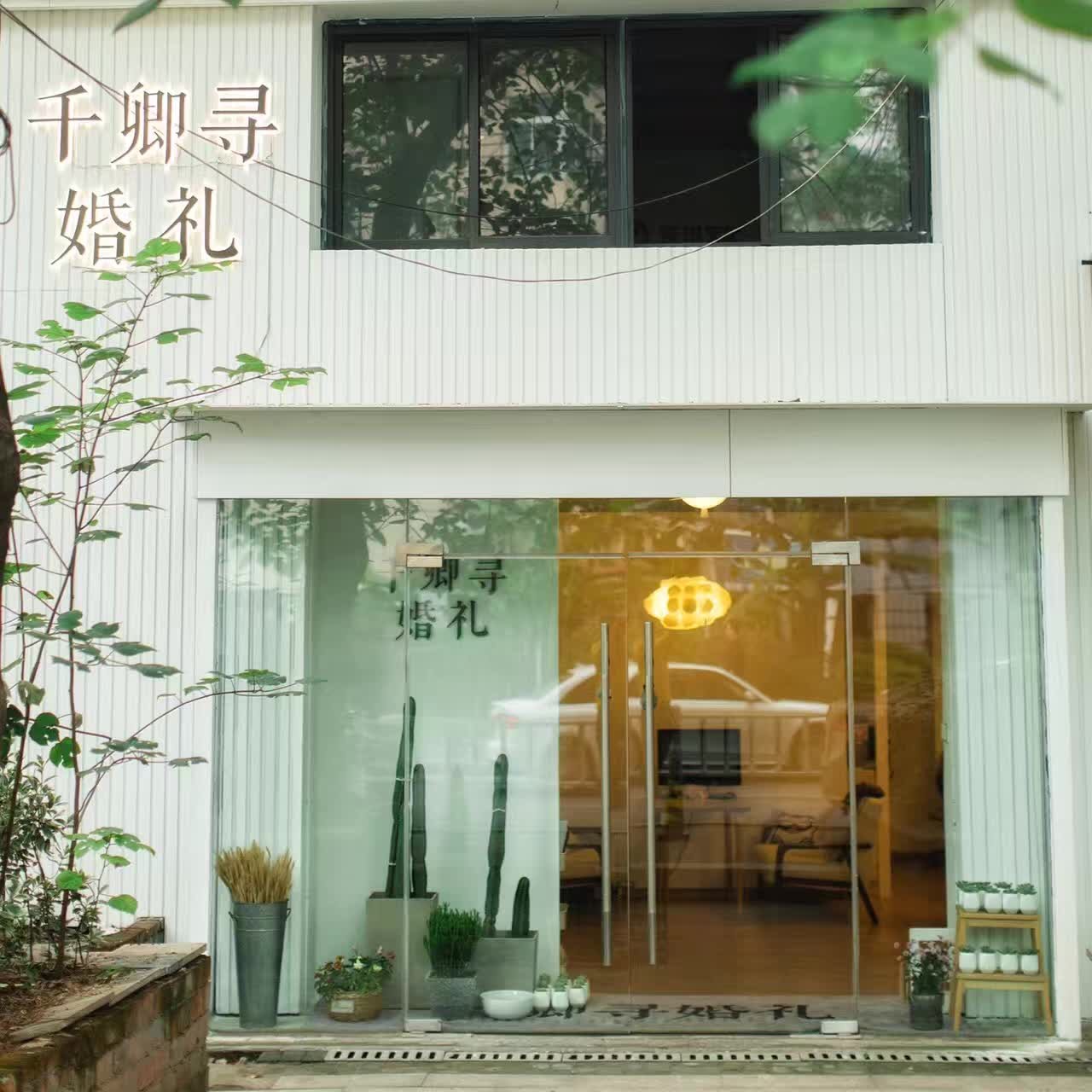 杭州千卿寻婚礼