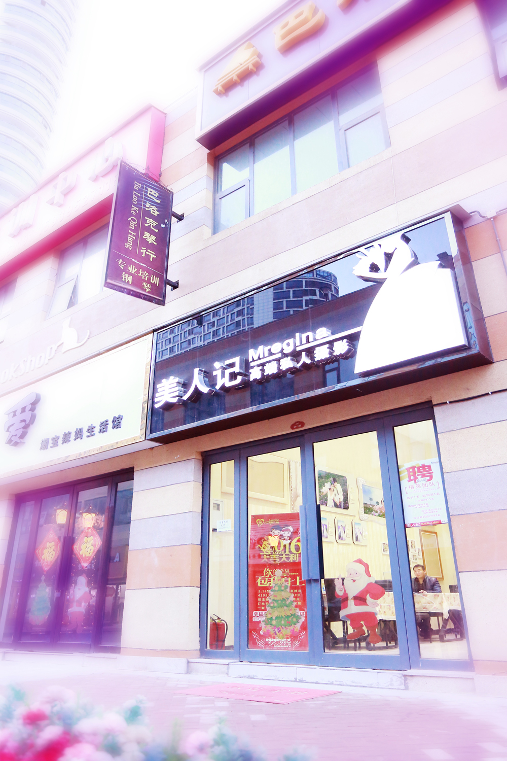 美人记高端婚纱摄影(漯河店)