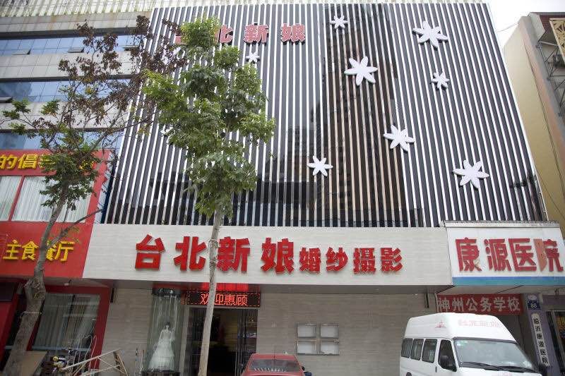 临沂台北新娘摄影