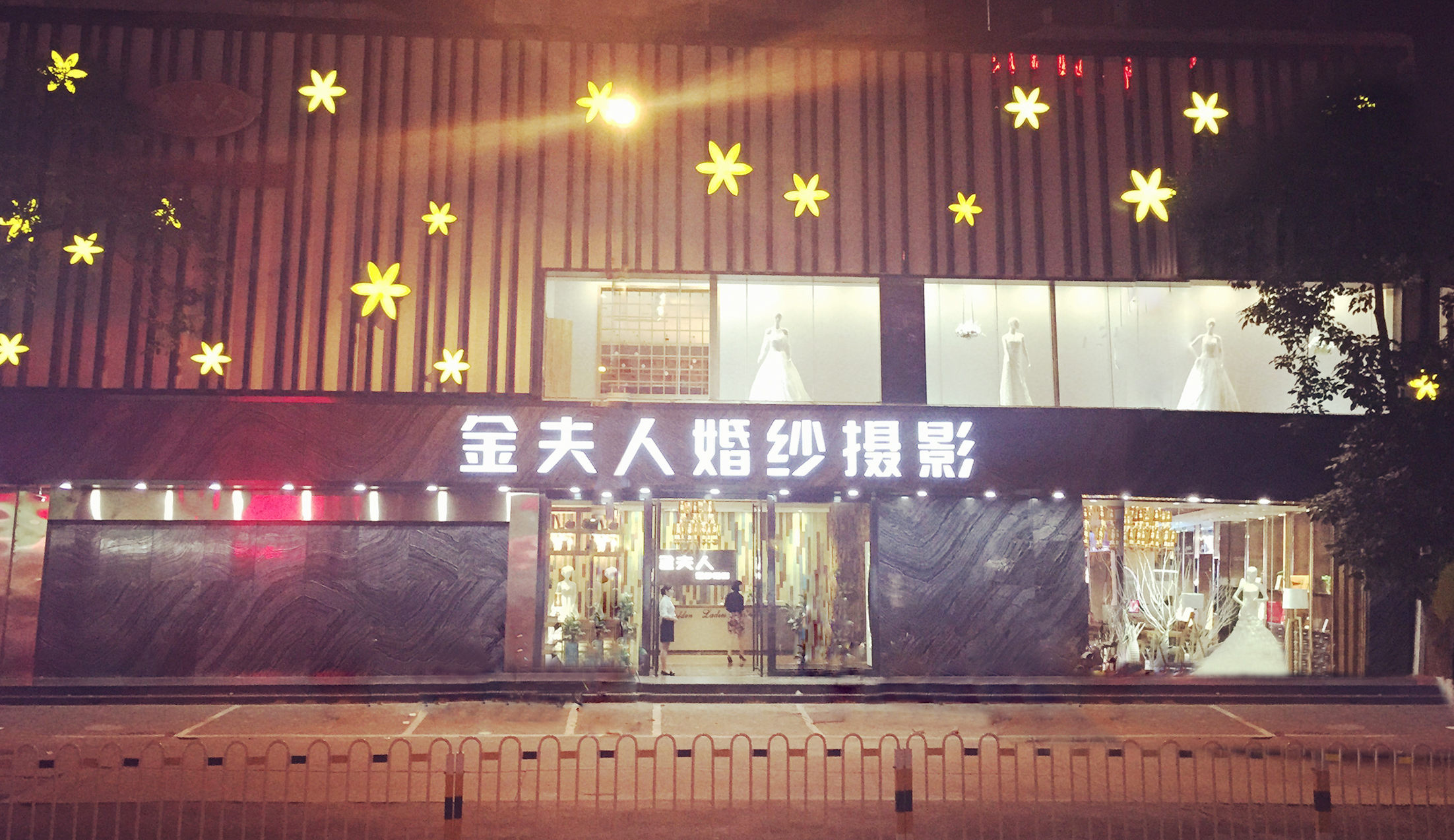 海口金夫人婚纱摄影