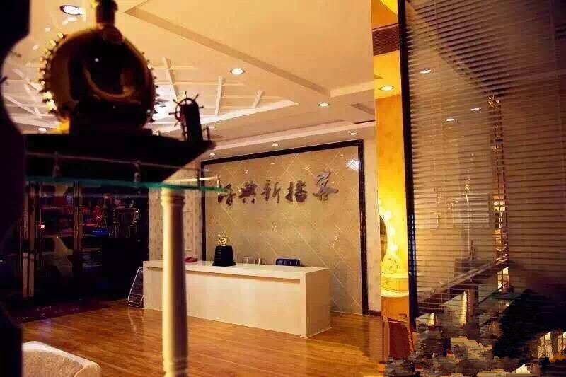 婚典新播客婚礼私享会馆