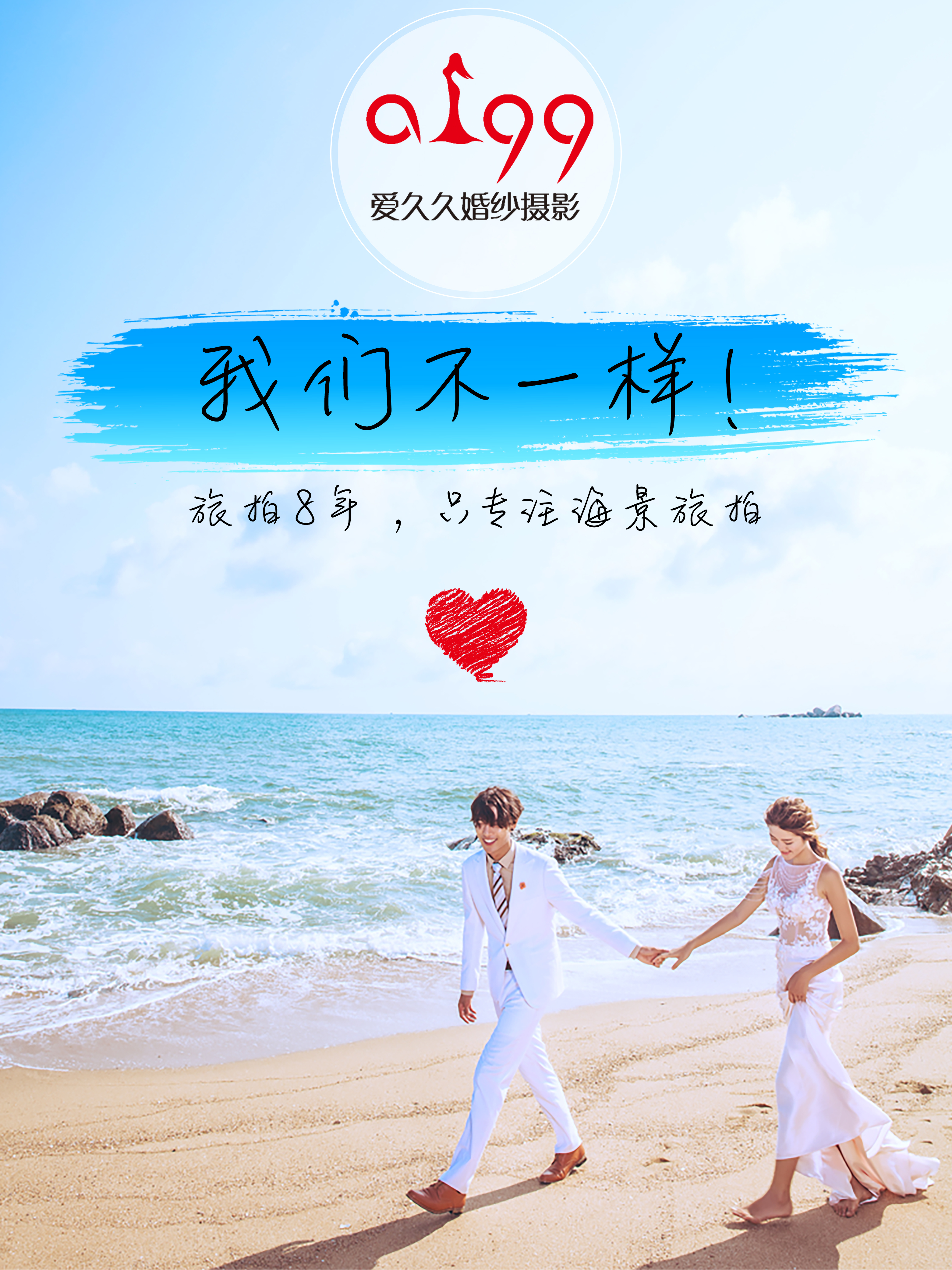 【好评如潮】天涯海角旅拍