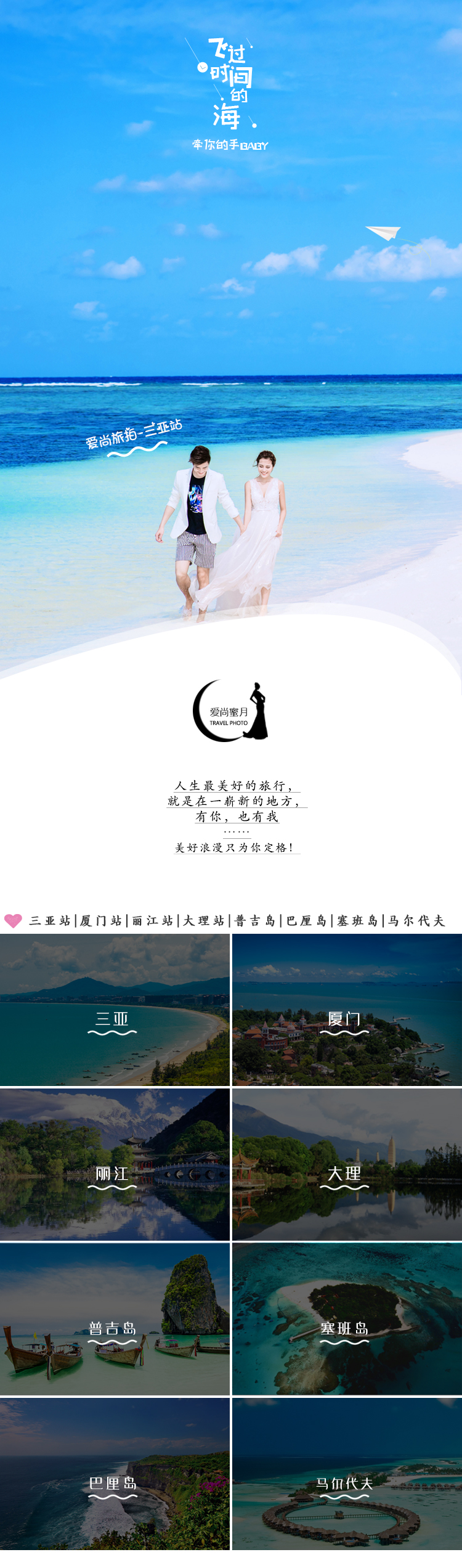 愛尚蜜月全球旅拍5服5造半山半島基地兩天蜜月旅拍