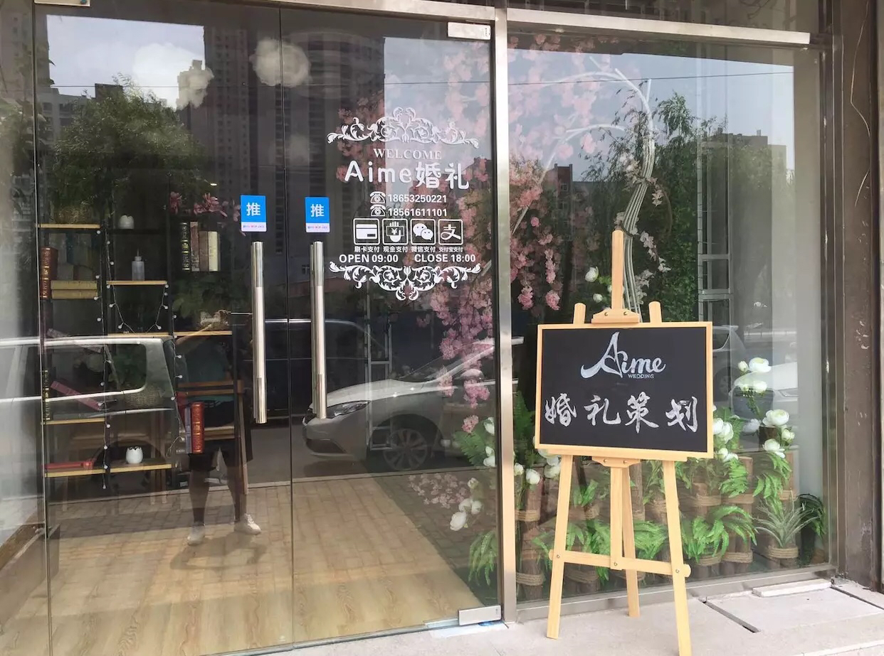 Aime 婚礼