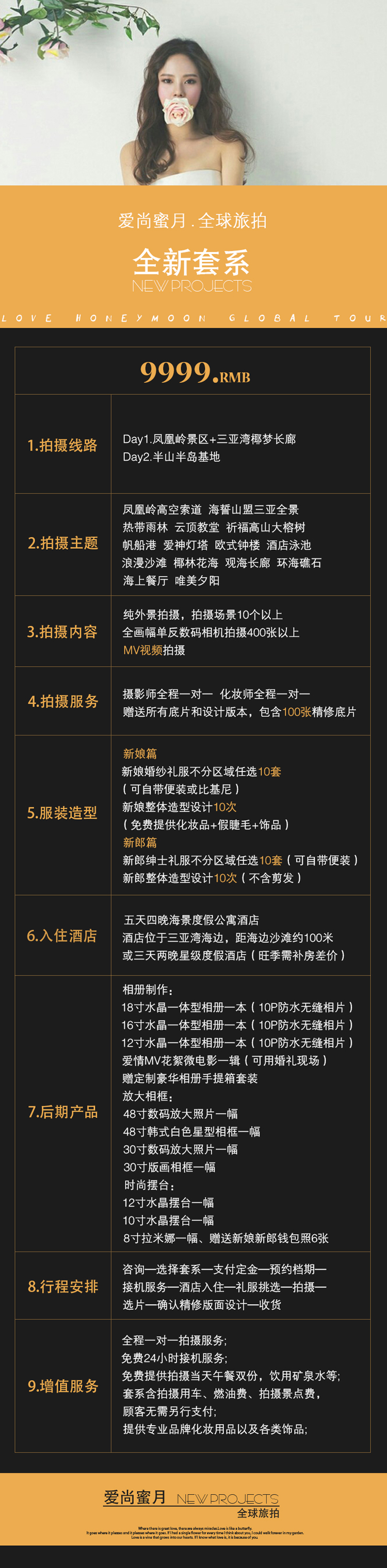 愛尚蜜月全球旅拍5服5造半山半島基地兩天蜜月旅拍