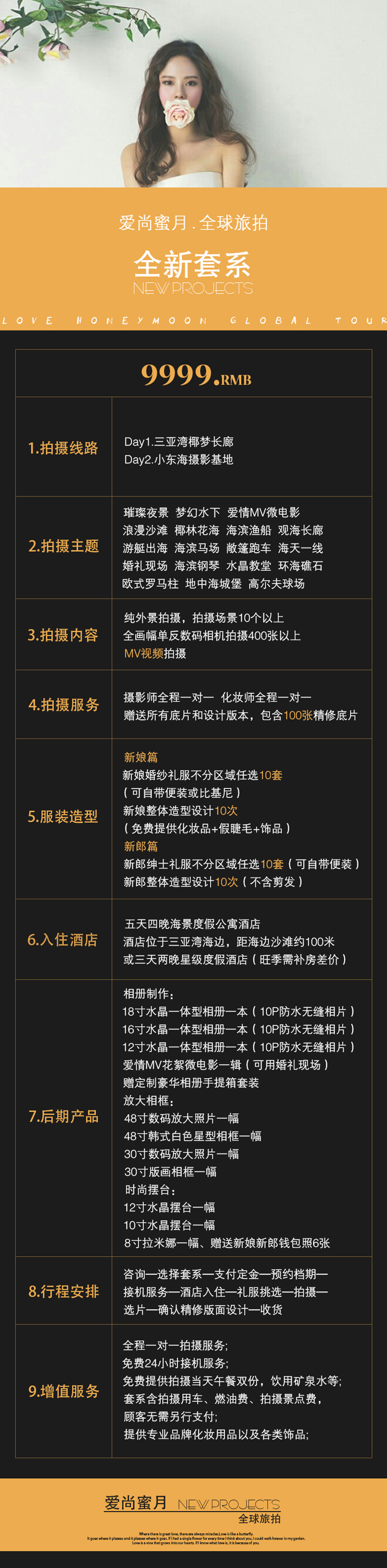 愛尚蜜月全球旅拍5服5造半山半島基地兩天蜜月旅拍
