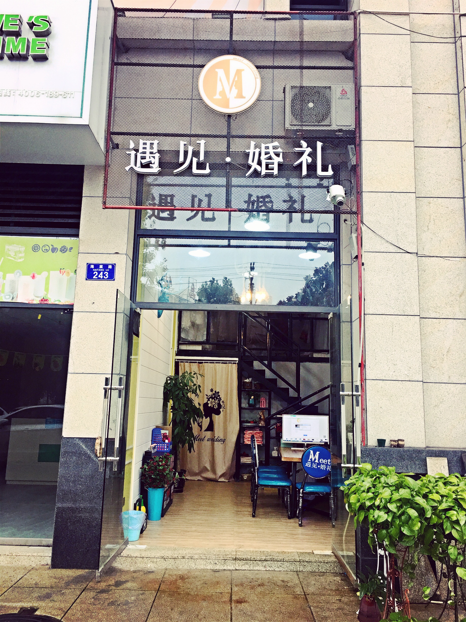 遇见婚礼