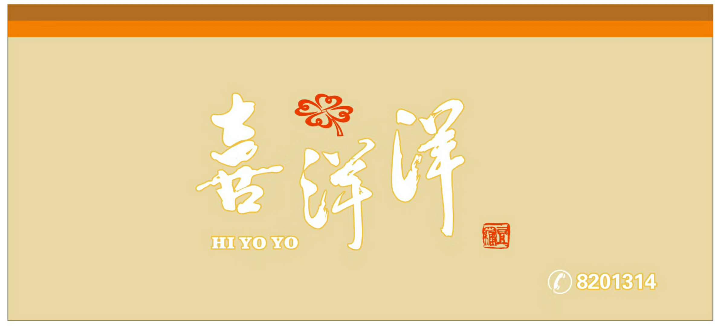 抚州喜洋洋婚庆公司上顿度（分部）