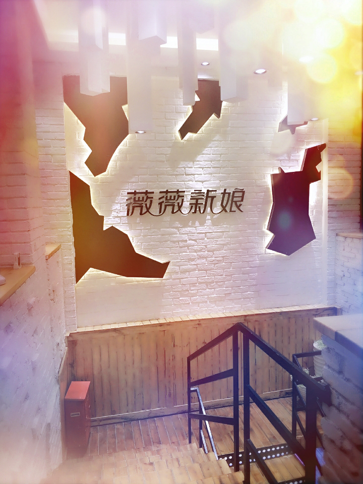 薇薇新娘婚礼策划
