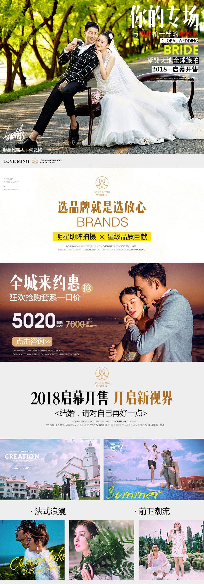 【明星经典旅拍】定制婚纱+星级酒店