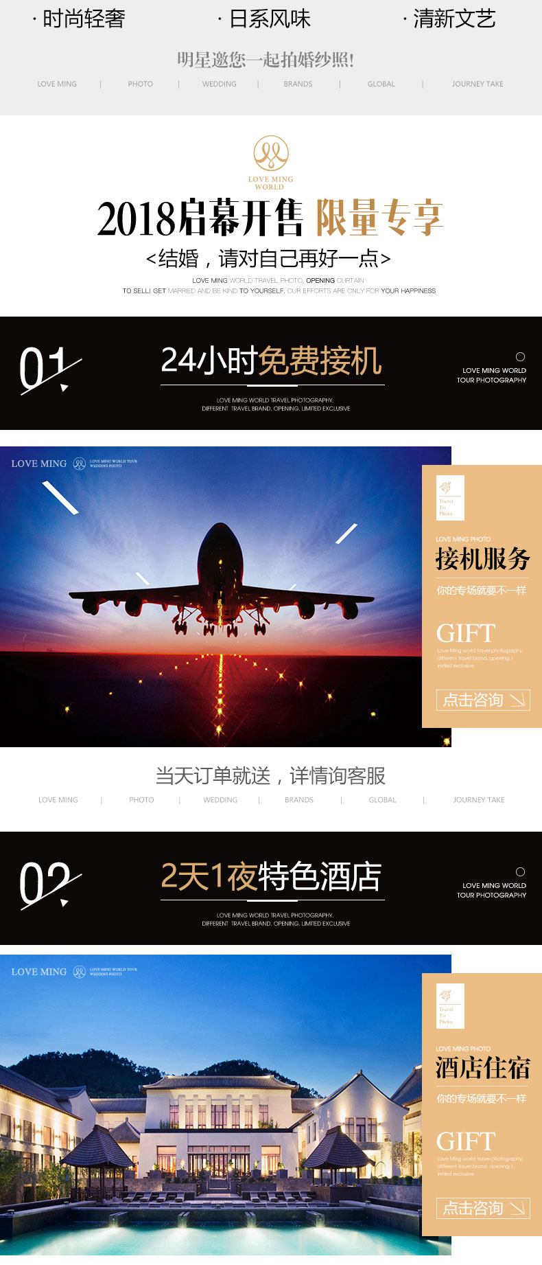 【明星经典旅拍】定制婚纱+星级酒店
