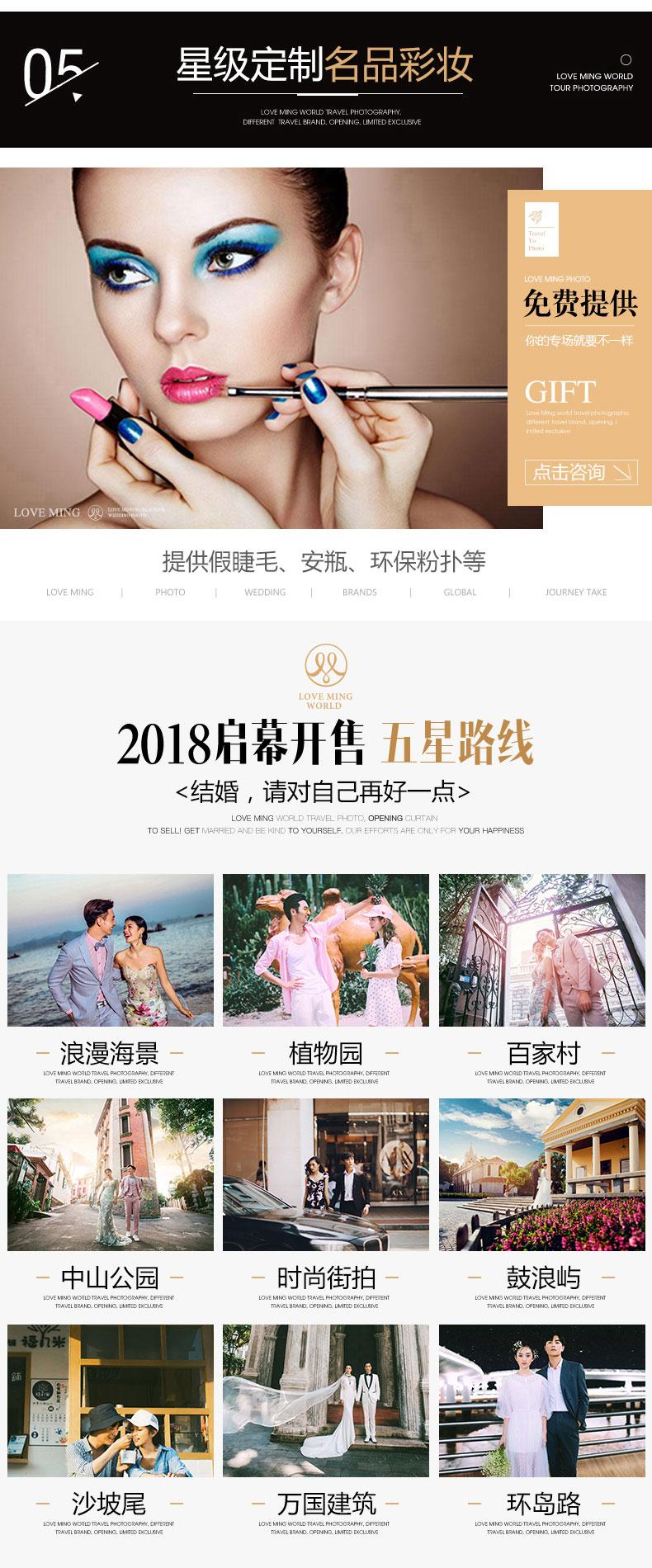 【明星经典旅拍】定制婚纱+星级酒店