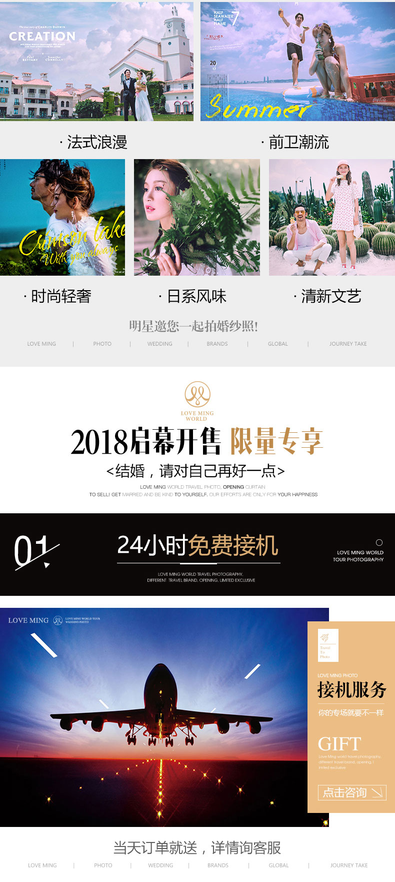 【明星代言】3天2夜住宿+定制婚紗