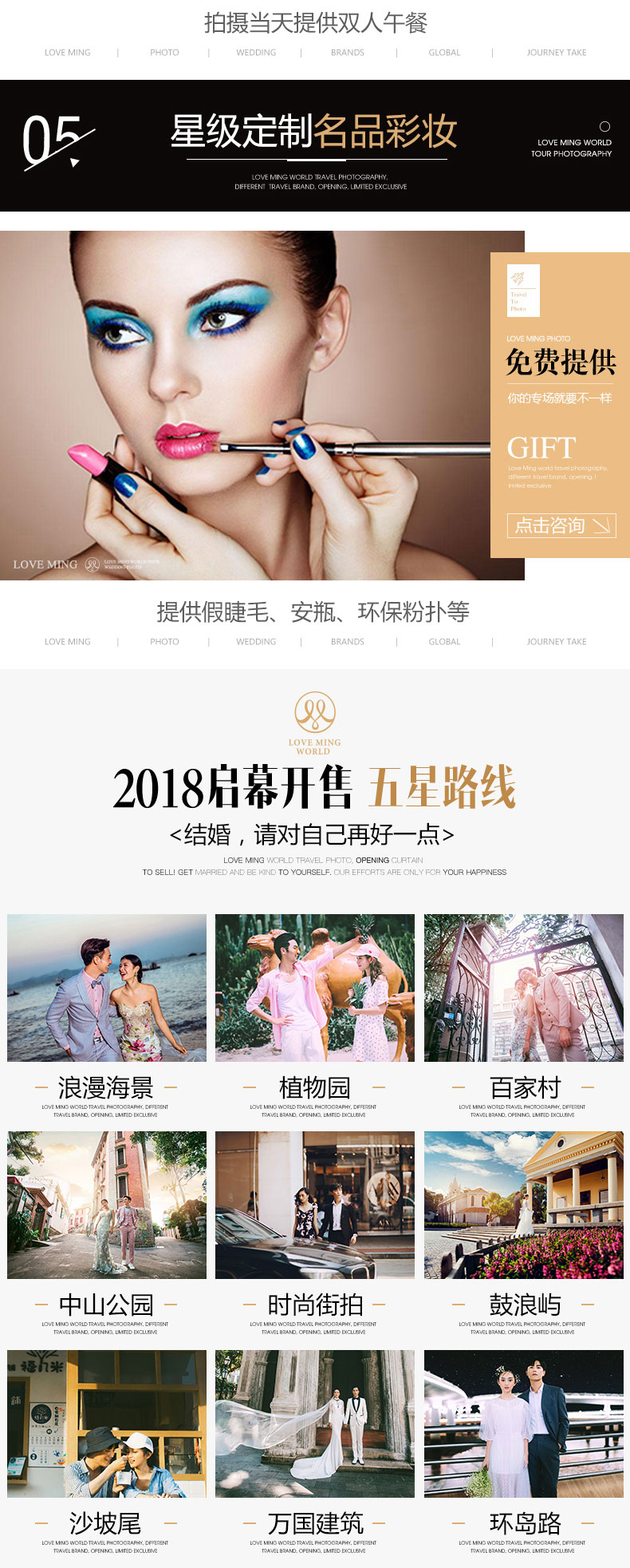 【明星代言】3天2夜住宿+定制婚紗