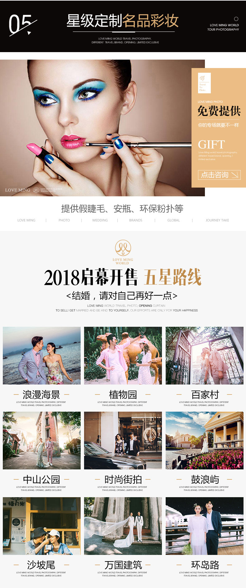 【明星代言】3天2夜住宿+定制婚紗