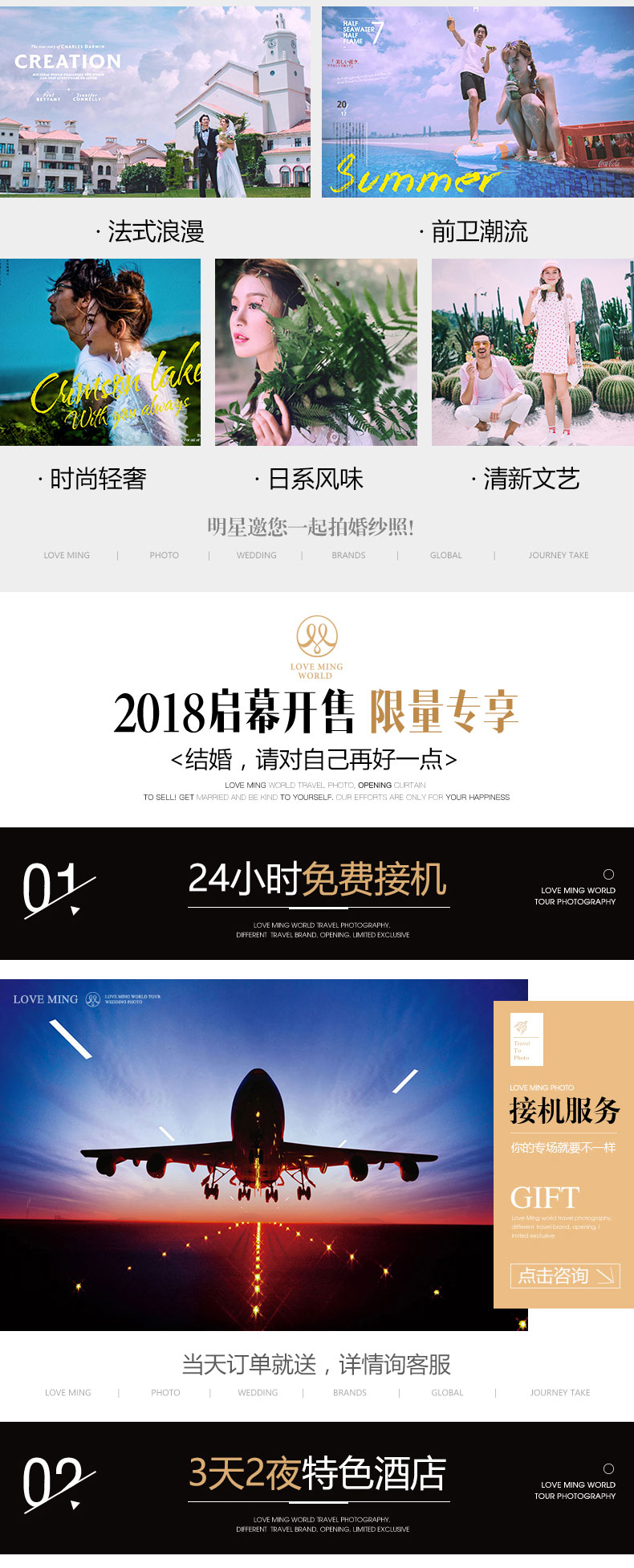 【明星经典旅拍】3天2夜住宿+定制婚纱