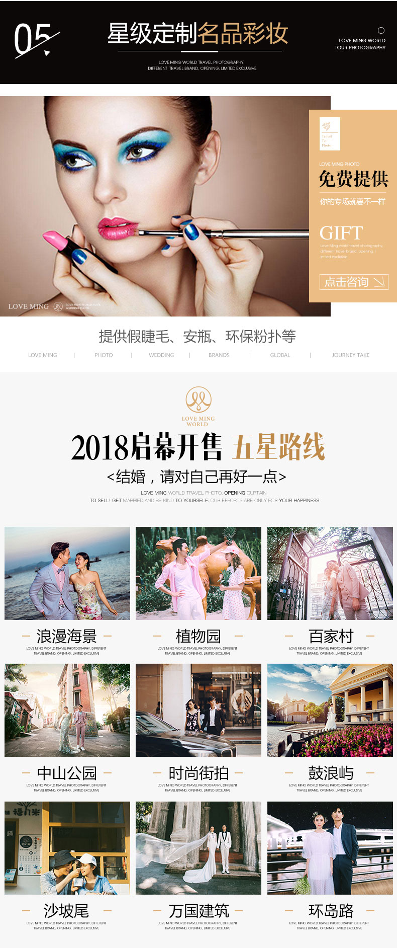 【明星经典旅拍】3天2夜住宿+定制婚纱