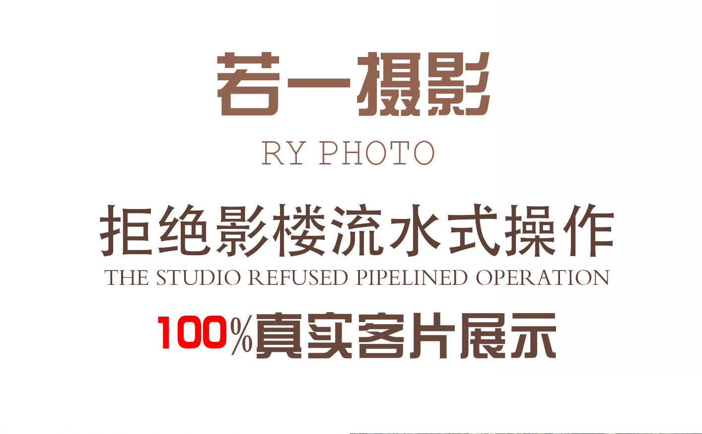 【商家熱銷】本季大促雙外景拍攝