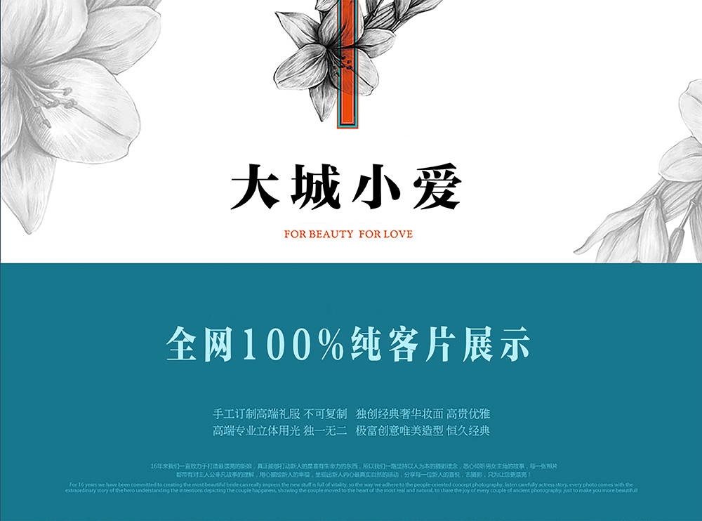 大城小爱高端摄影工作室