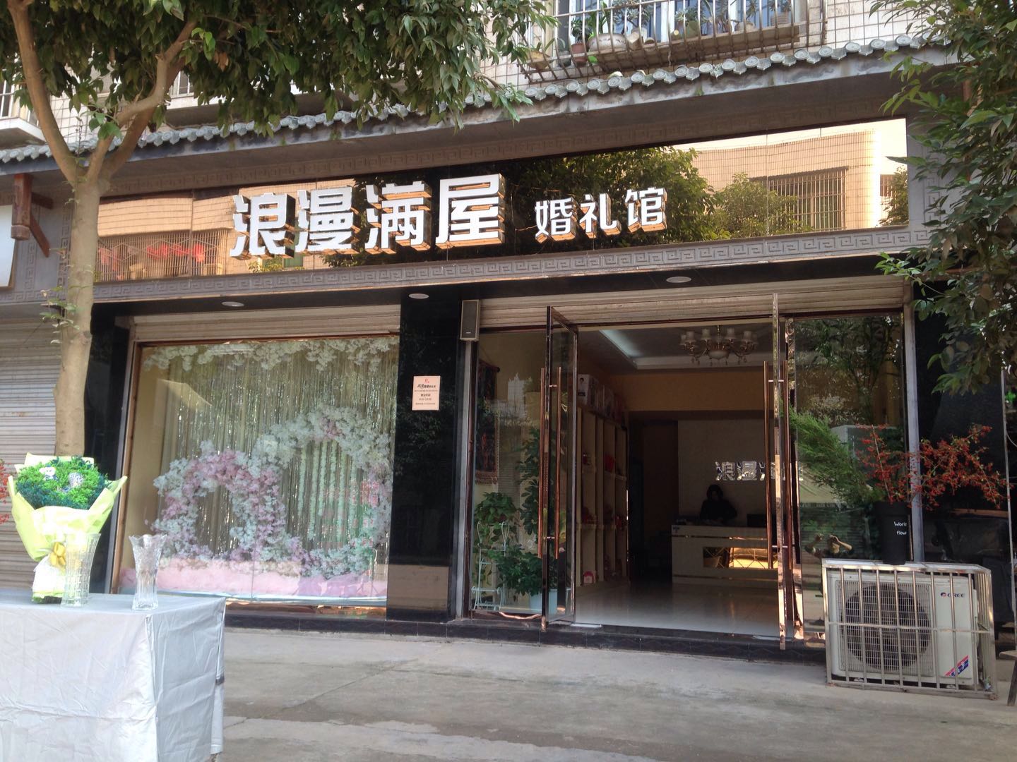 浪漫满屋婚礼馆