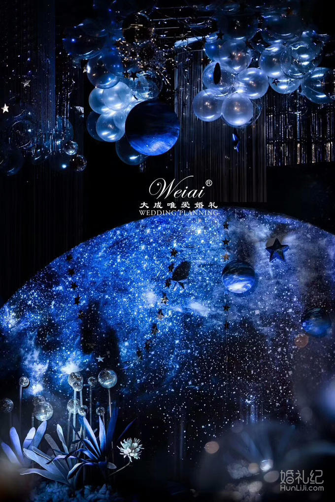 大成唯爱【限时半价】潮咖达人璀璨星空主题婚礼