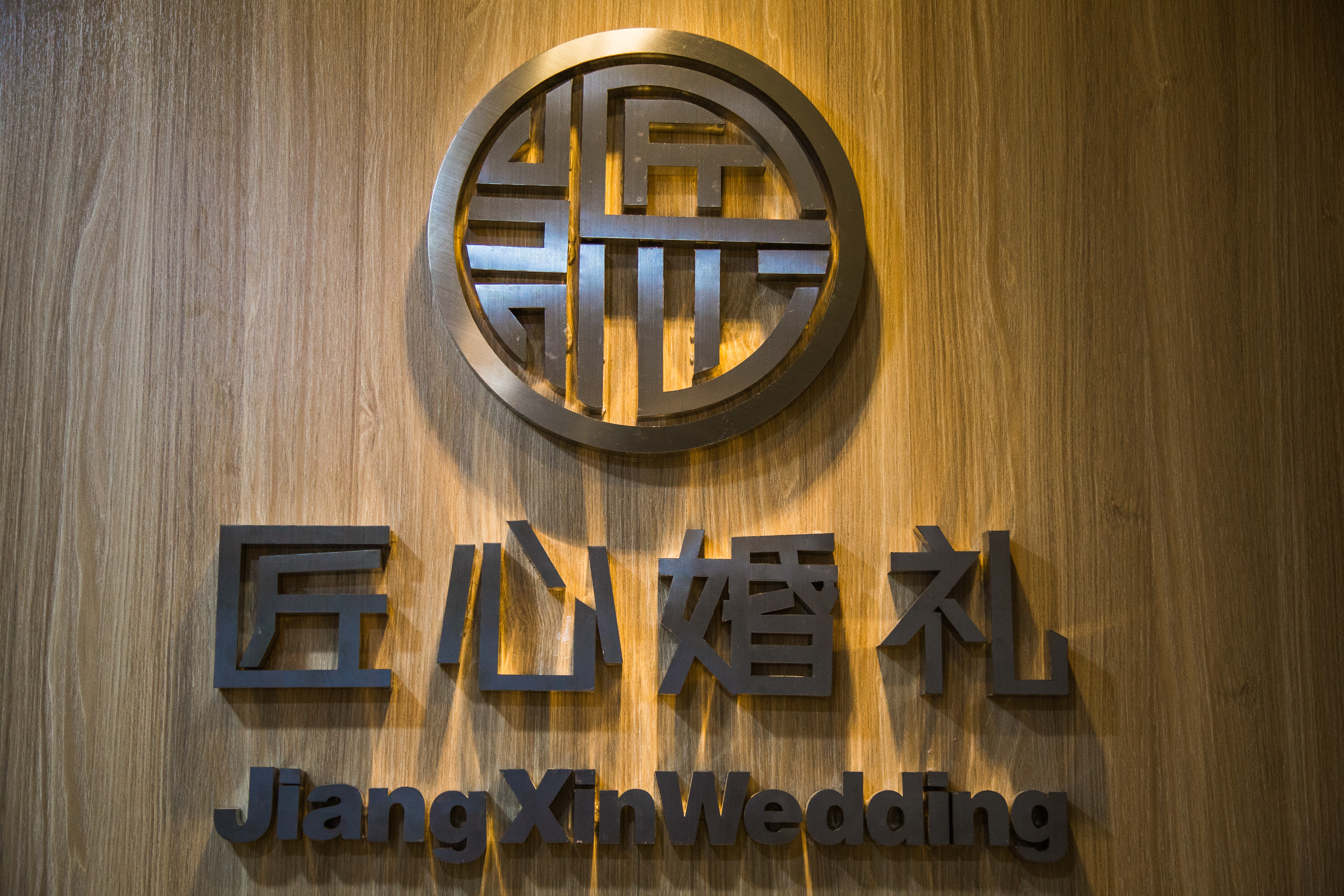 匠心婚礼私人订制