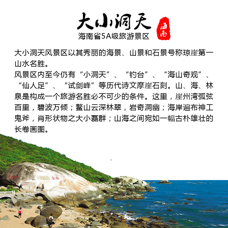 【5A景區(qū)】大小洞天+奢華游艇+三亞灣
