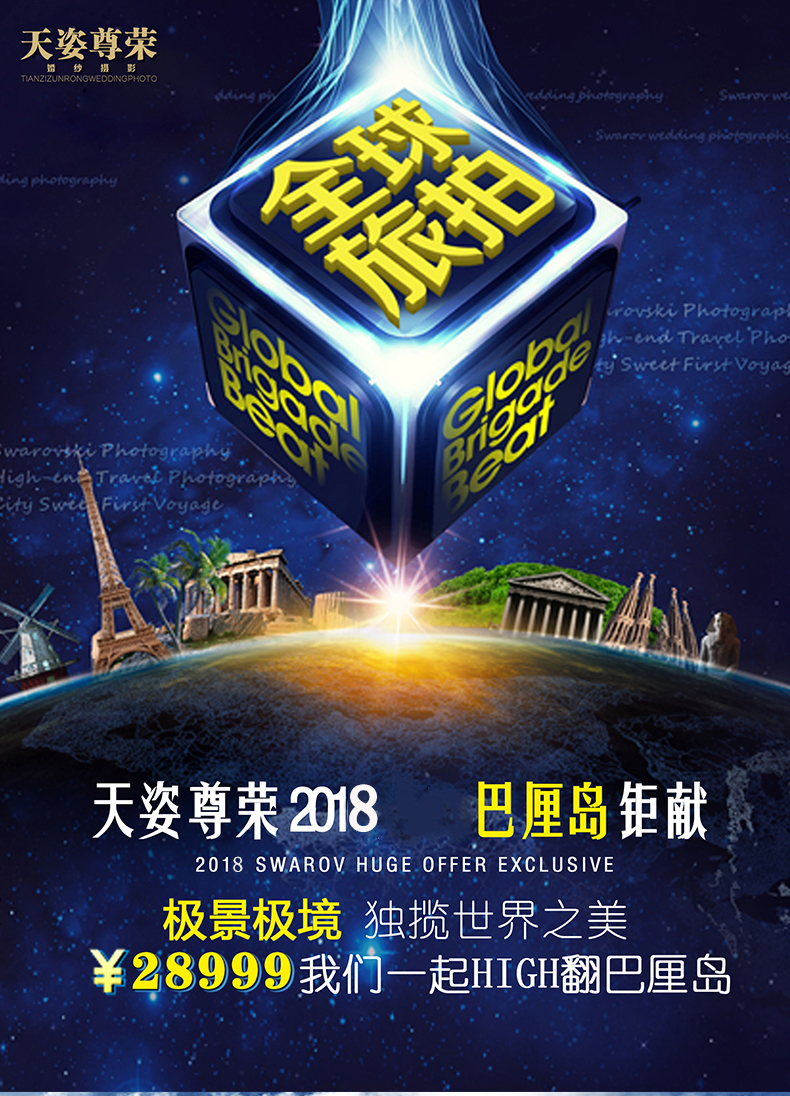 2018HIGH天姿尊荣带你HIGH翻巴厘岛