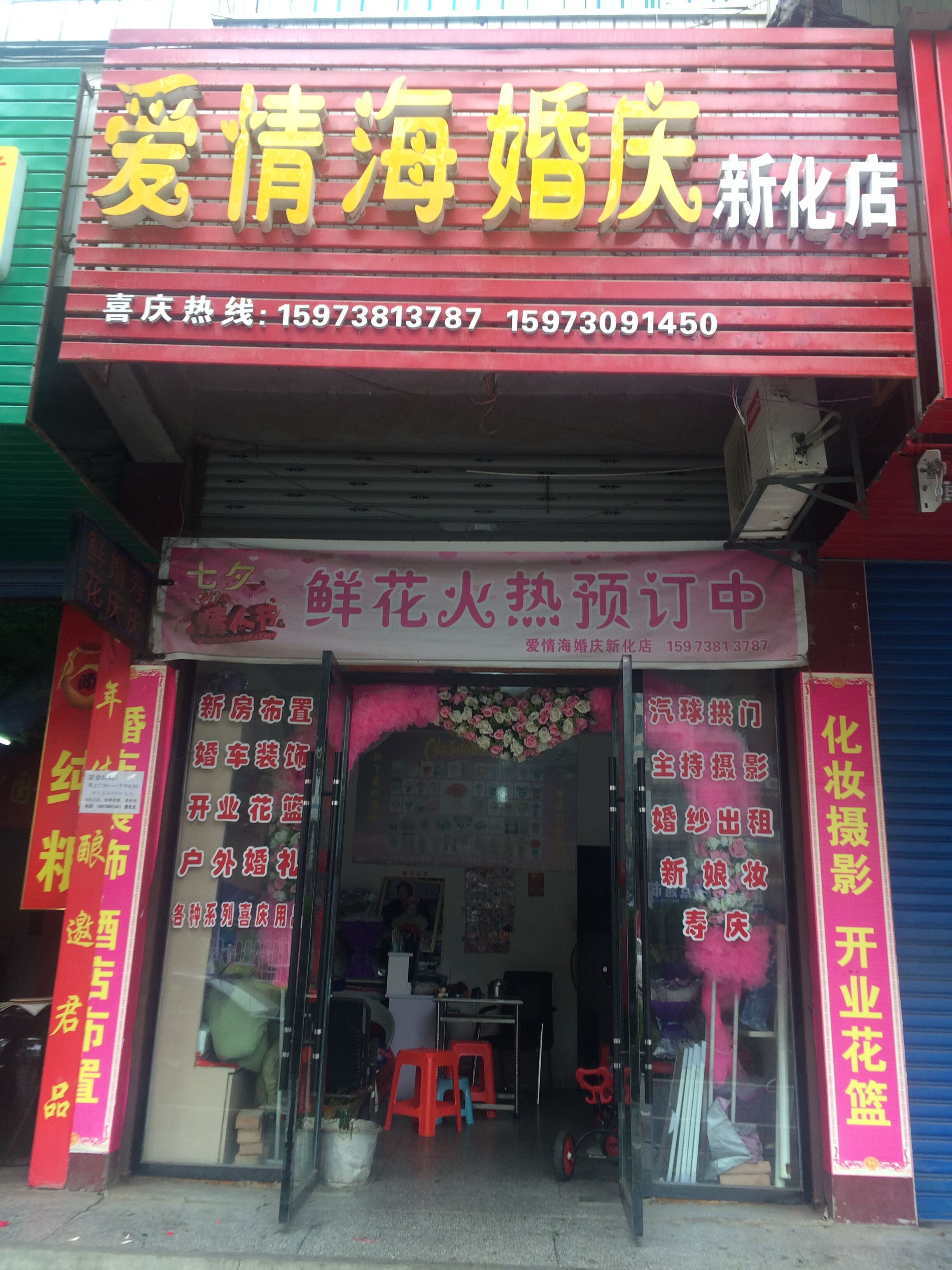 爱情海婚礼新化店