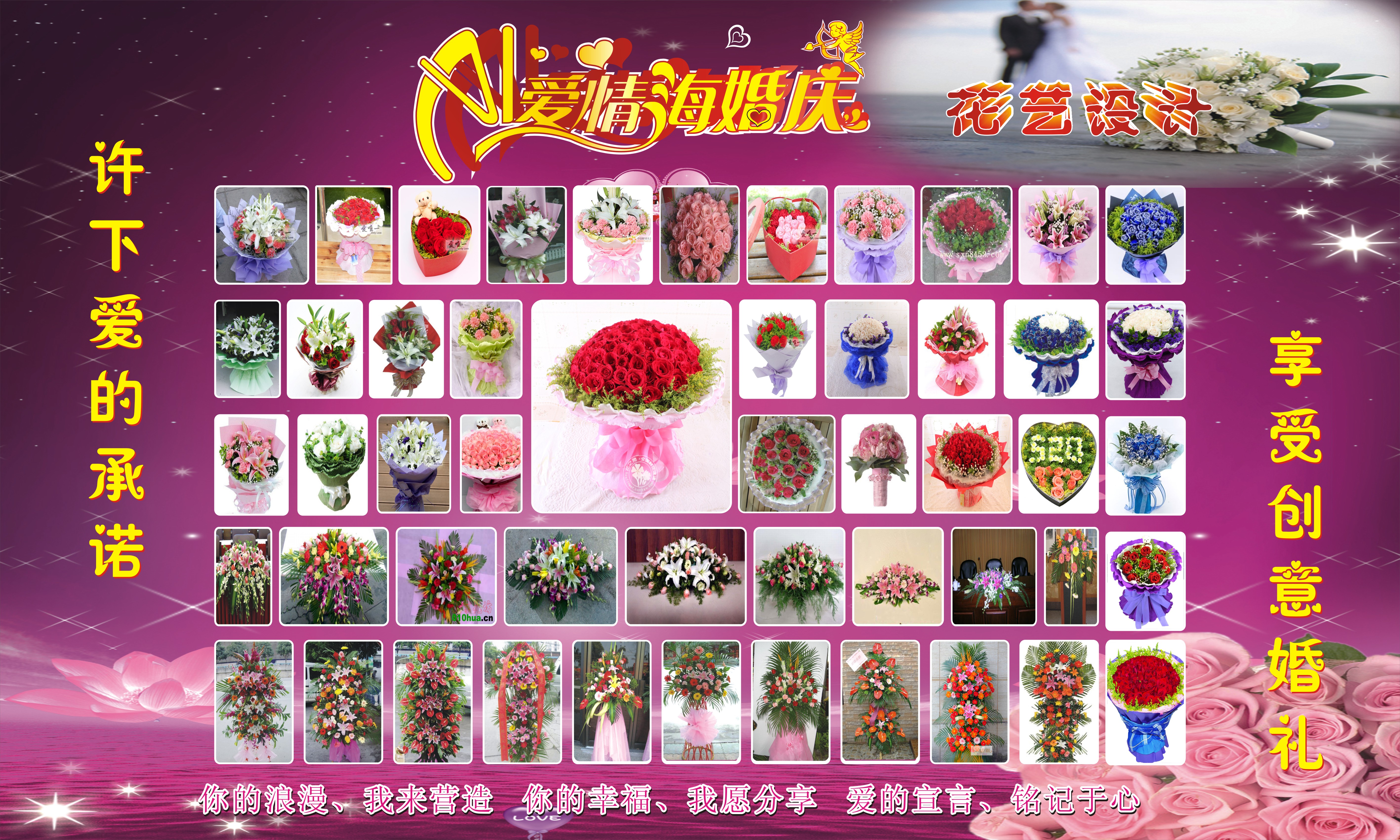 爱情海婚礼新化店