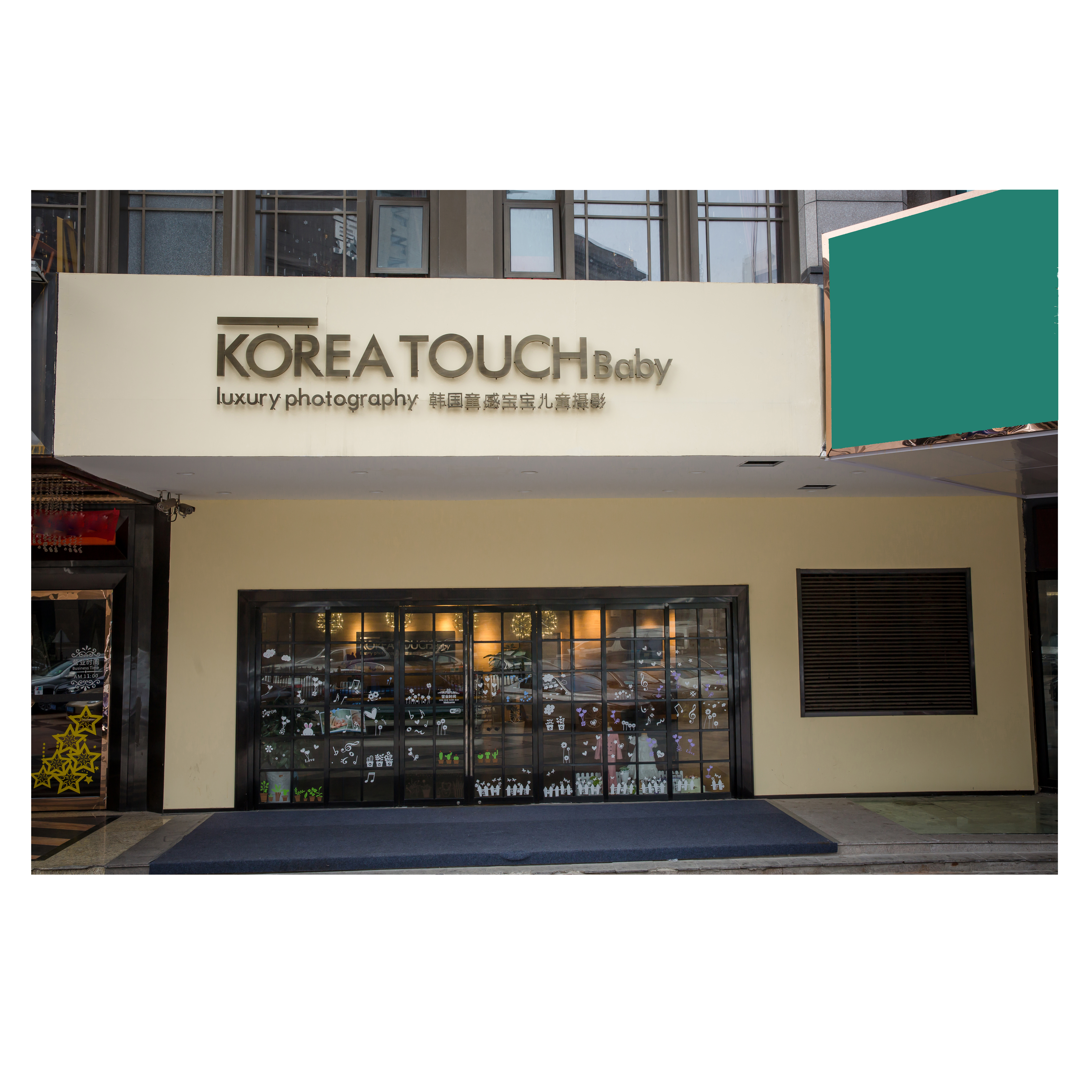 韩国童感儿童摄影(南京店)
