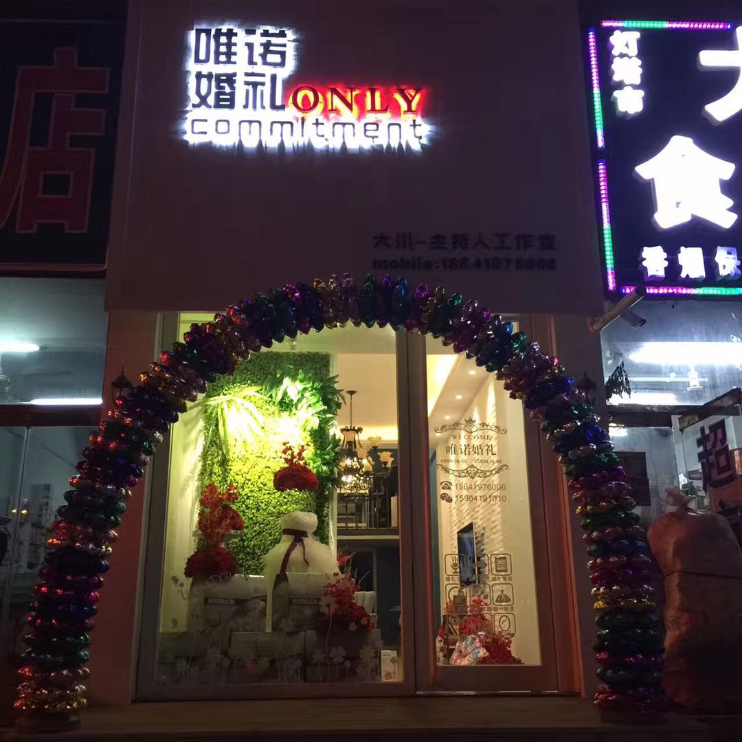 唯诺婚礼 —Only promise