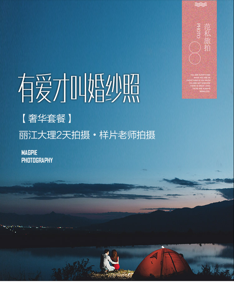 【高端定制】麗江大理2天拍攝樣片老師拍攝