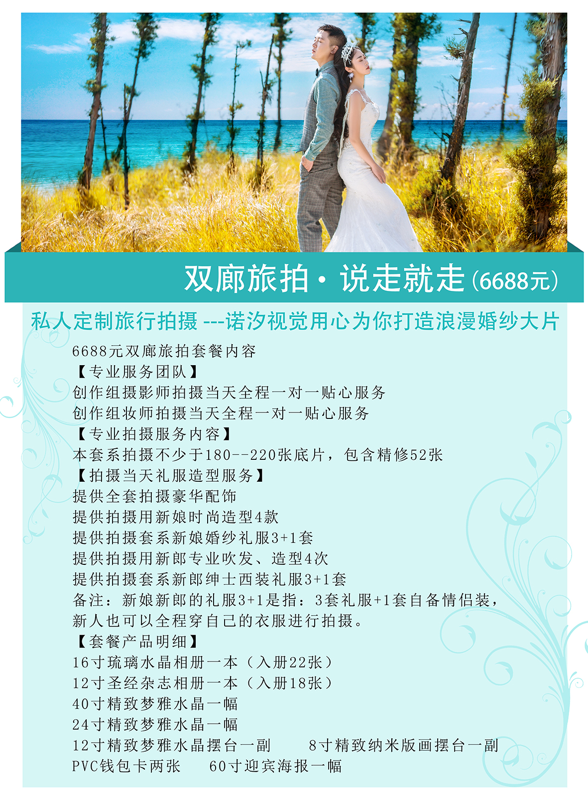 【诺汐视觉】云南大理丽江双廊婚纱照⊥抢订旅拍优惠