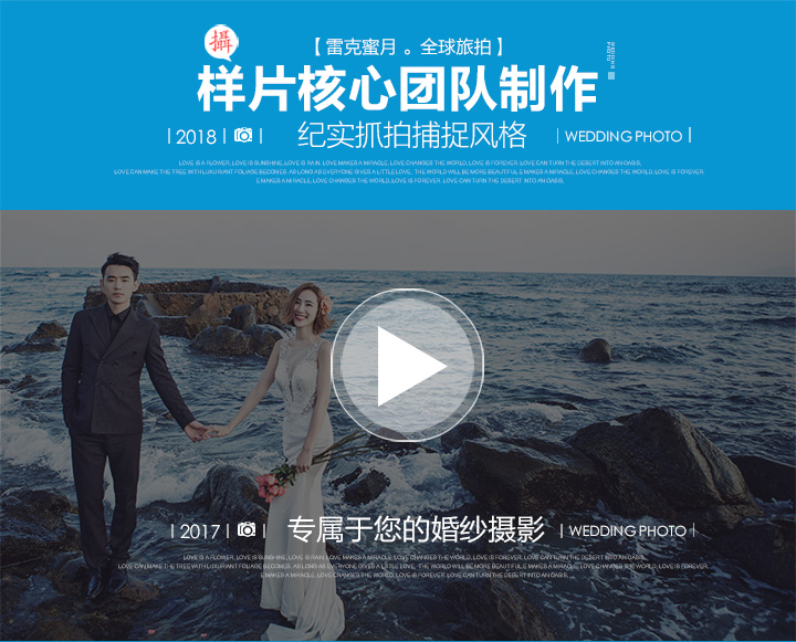 10888元雷克蜜月婚纱私人定制2天拍摄
