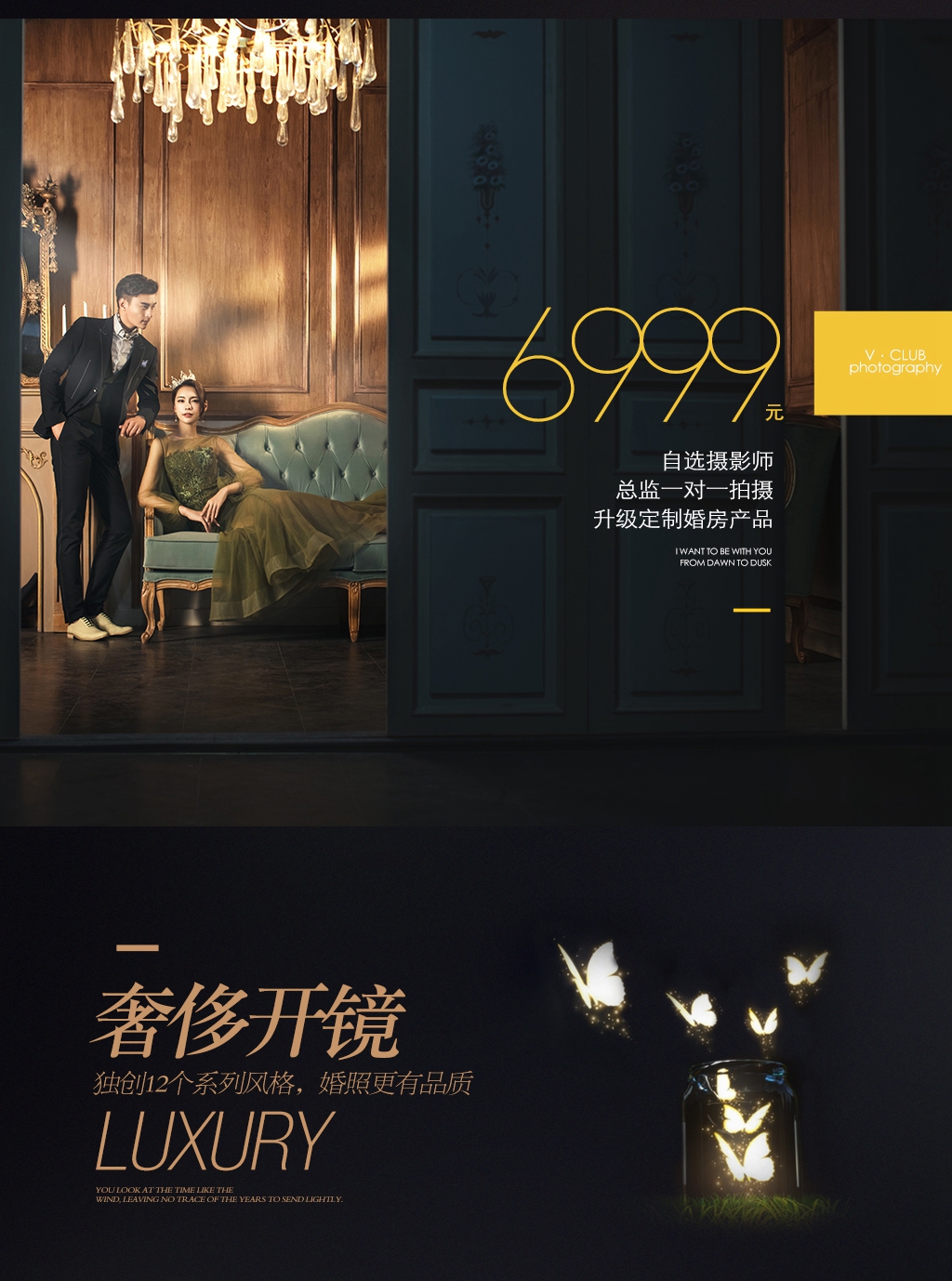 【VIP】環(huán)球會(huì)館+總監(jiān)一對(duì)一拍攝