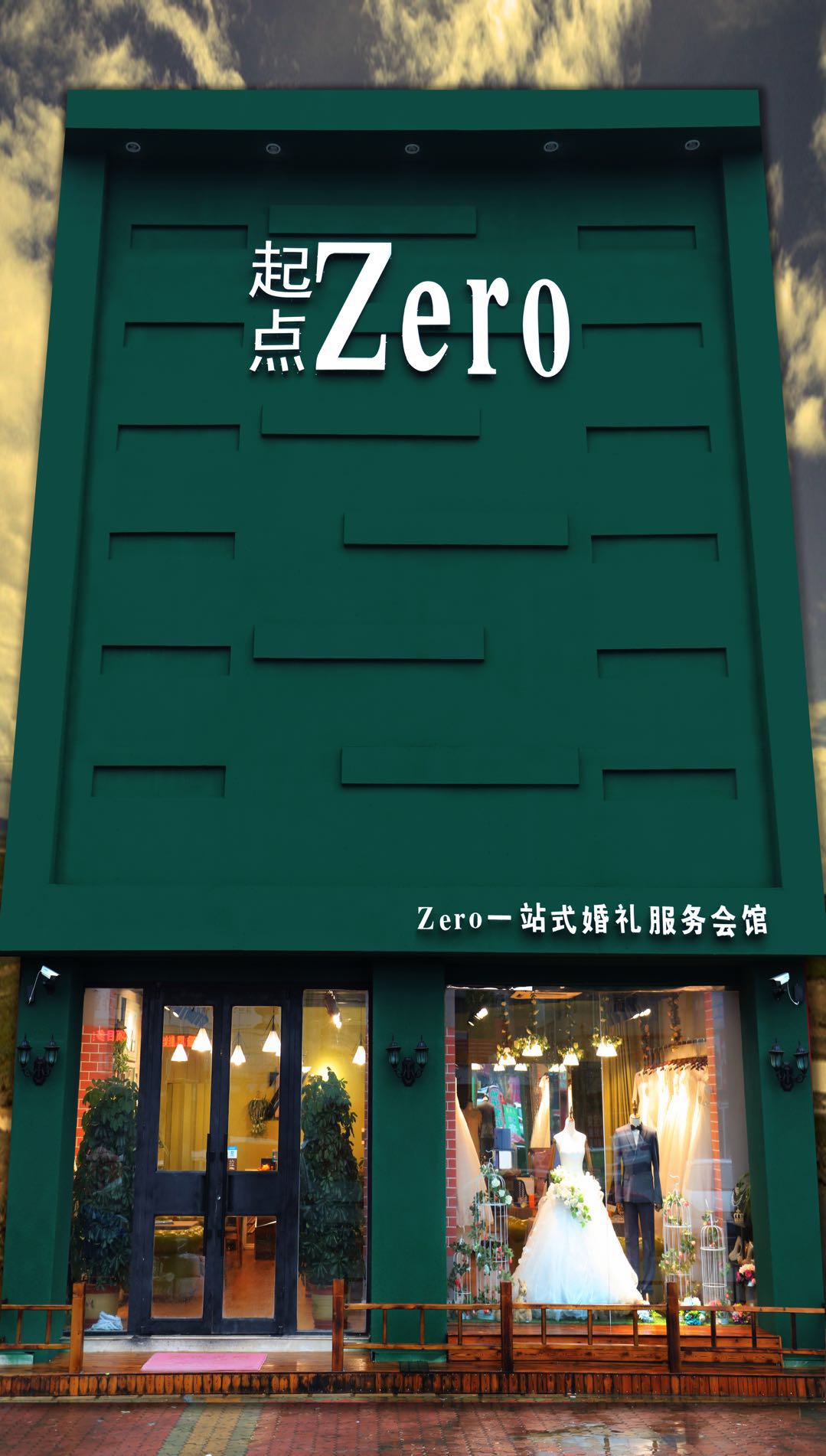 起点婚礼堂
